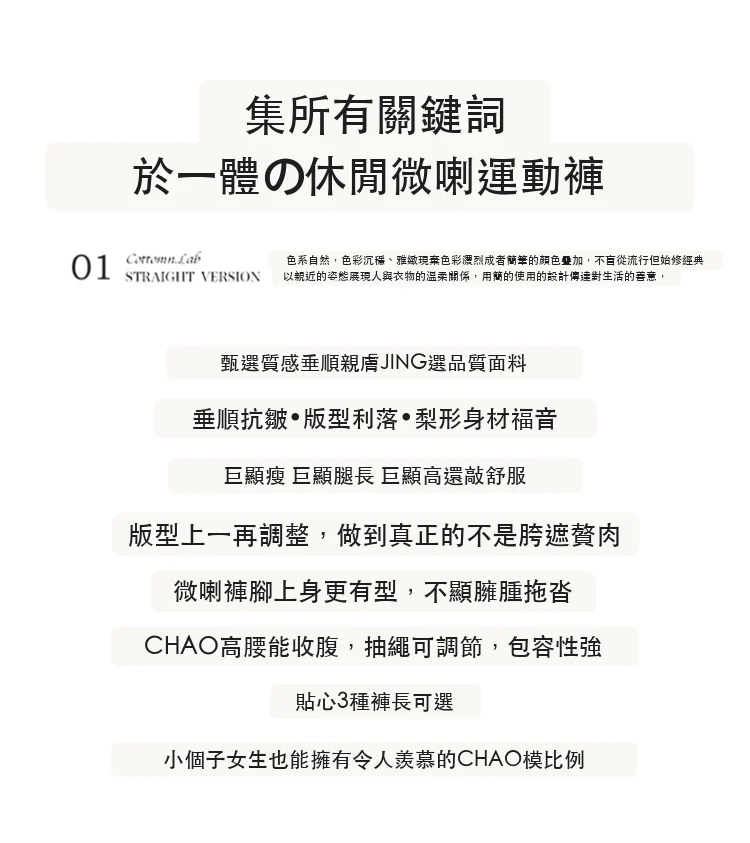 微喇褲運動褲直筒闊腿休閒褲喇休閒拖地褲・12 色/褲長可選 版型與配色