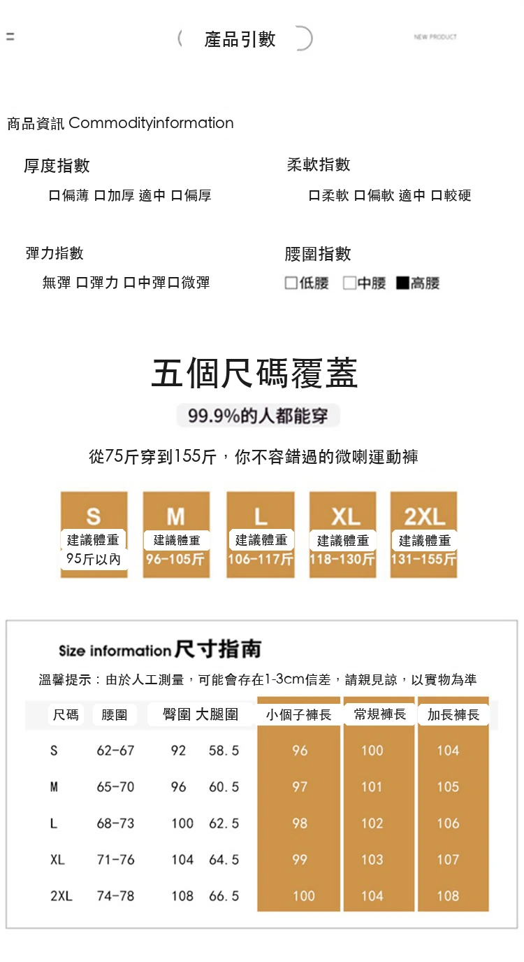 微喇褲運動褲直筒闊腿休閒褲喇休閒拖地褲・12 色/褲長可選 尺寸表與尺寸建議