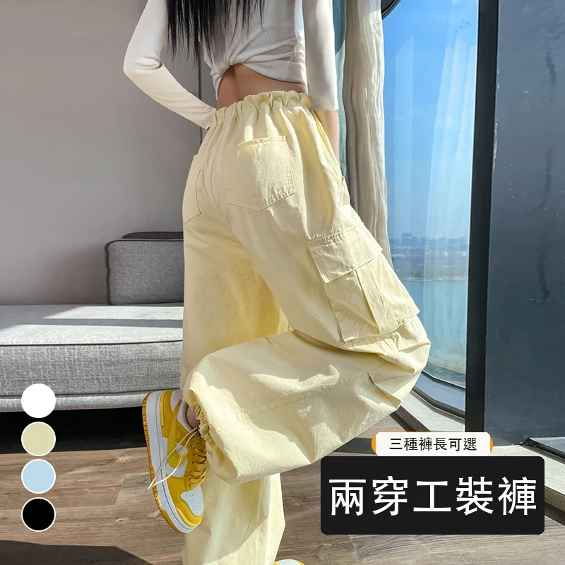 美式工裝褲高腰闊腿束腳兩穿休閒運動褲・12色/褲長 色/褲長可選