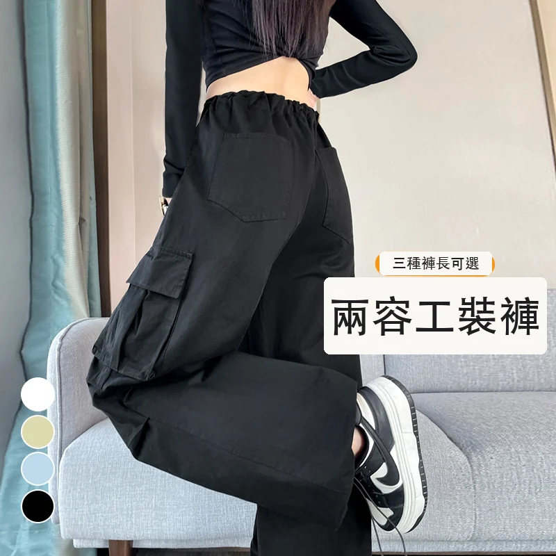 美式工裝褲高腰闊腿束腳兩穿休閒運動褲・12色/褲長 色/褲長可選