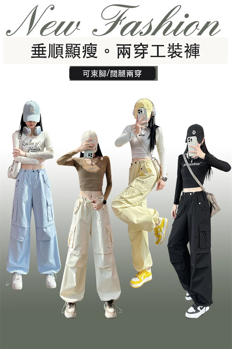 美式工裝褲女2025秋季高腰闊腿束腳兩穿休閒運動褲・12 色/褲長可選 穿搭氛圍