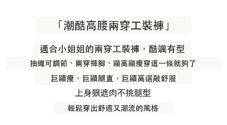 美式工裝褲女2025秋季高腰闊腿束腳兩穿休閒運動褲・12 色/褲長可選 版型與配色