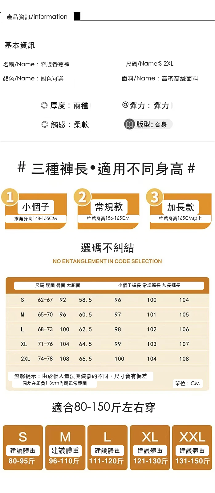 高腰窄版香蕉褲闊腿褲休閒褲衛褲運動褲・12 色/褲長可選 尺寸表與尺寸建議