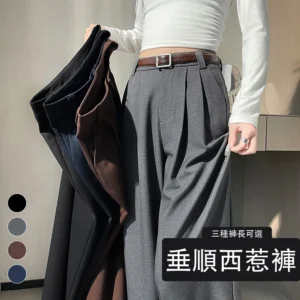 西裝褲高腰窄版闊腿褲直筒休閒拖地褲・12 色/褲長可選