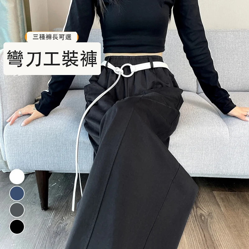 美式彎刀工裝褲闊腿休閒香蕉褲運動褲・12色/褲長 色/褲長可選