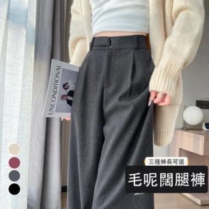 毛呢闊腿褲直筒拖地褲高腰窄版休閒褲・21 色/褲長可選
