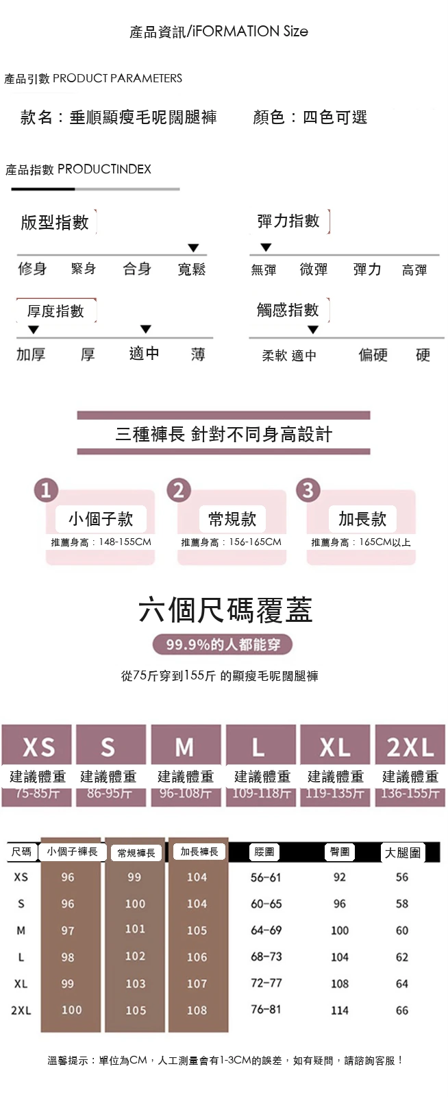 毛呢闊腿褲直筒拖地褲高腰窄版休閒褲・21 色/褲長可選 尺寸表與尺寸建議