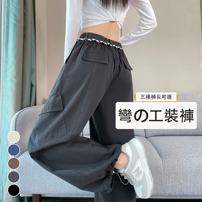 彎刀工裝褲束腳闊腿兩穿休閒高腰運動褲・15 色/褲長可選