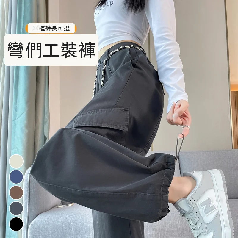 彎刀工裝褲束腳闊腿兩穿休閒高腰運動褲・15 色/褲長可選