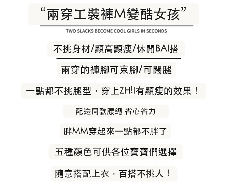 彎刀工裝褲束腳闊腿兩穿休閒高腰運動褲・15 色/褲長可選 版型與配色