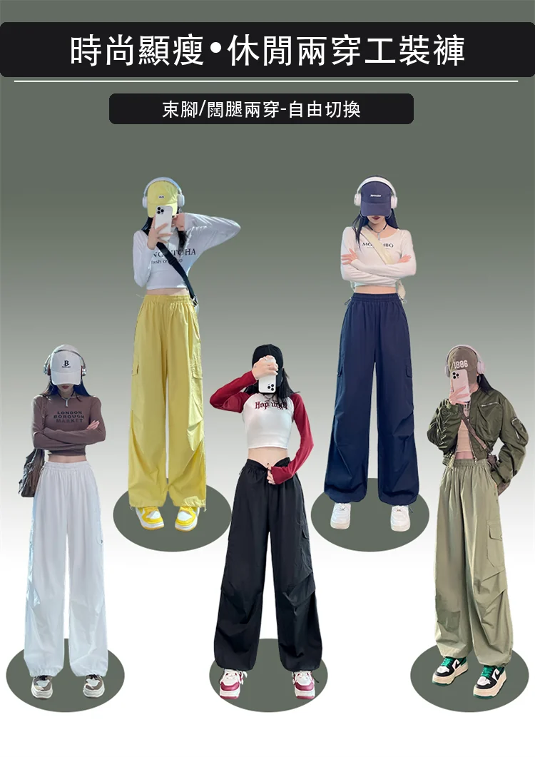 工裝褲天絲棉束腳闊腿兩穿休閒運動褲・15 色/褲長可選 穿搭氛圍