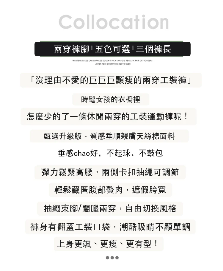 工裝褲天絲棉束腳闊腿兩穿休閒運動褲・15 色/褲長可選 版型與配色