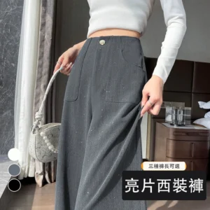 亮片西裝褲高腰窄版闊腿褲直筒休閒拖地褲・9 色/褲長可選