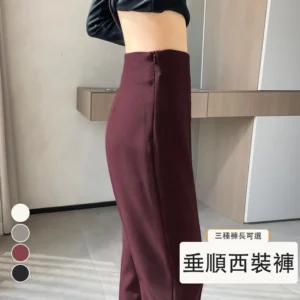 西裝褲高腰闊腿褲微喇休閒窄版拖地褲・12 色/褲長可選