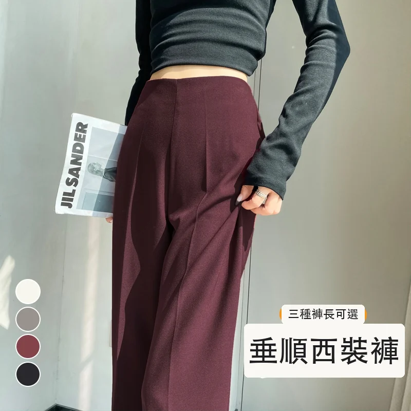 西裝褲高腰闊腿褲微喇休閒窄版拖地褲・12 色/褲長可選