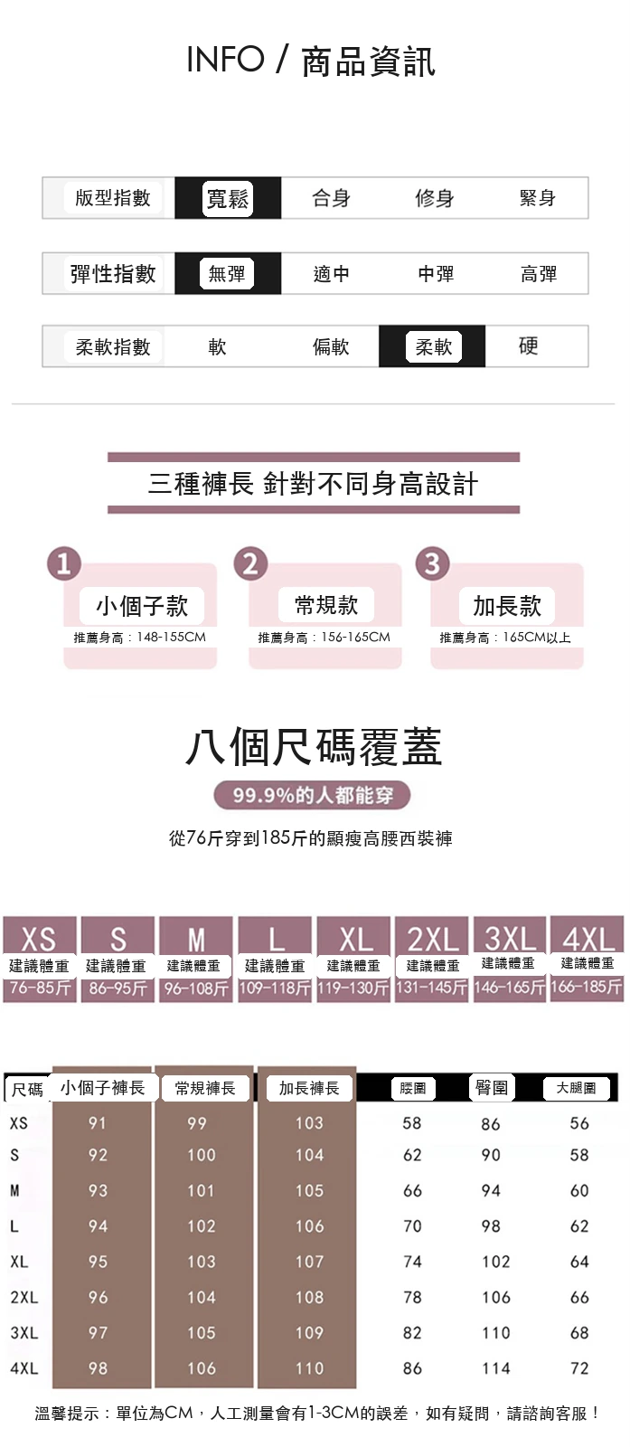 西裝褲高腰闊腿褲微喇休閒窄版拖地褲・12 色/褲長可選 尺寸表與尺寸建議