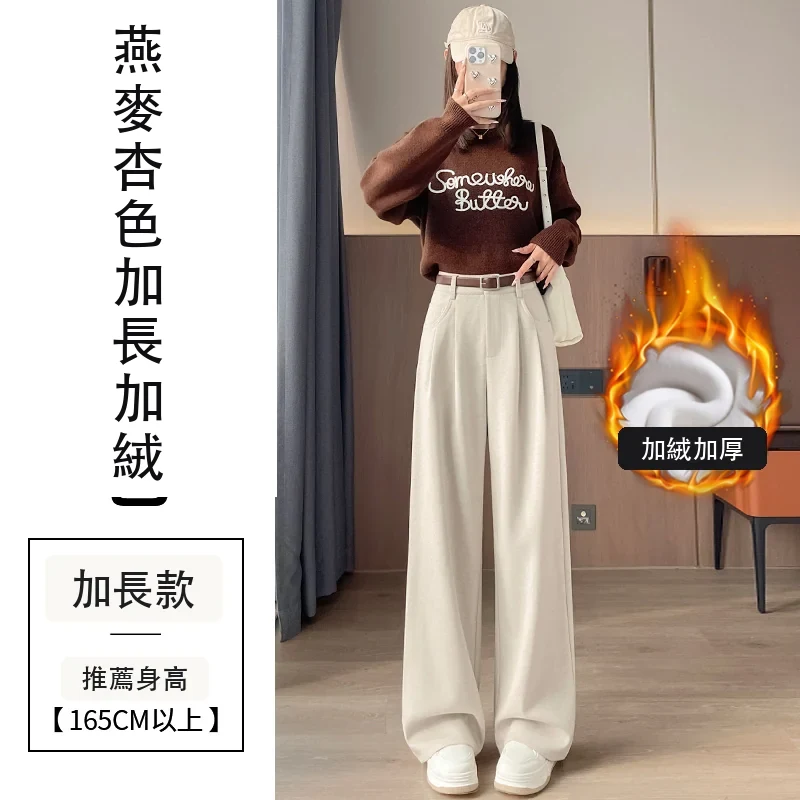 毛呢窄版闊腿褲拖地褲高腰休閒拖地褲・36 色/褲長可選 燕麥杏色加長加絨