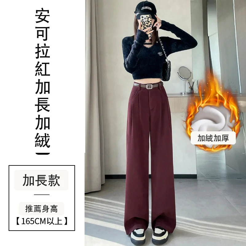 毛呢窄版闊腿褲拖地褲高腰休閒拖地褲・36 色/褲長可選 安可拉紅加長加絨