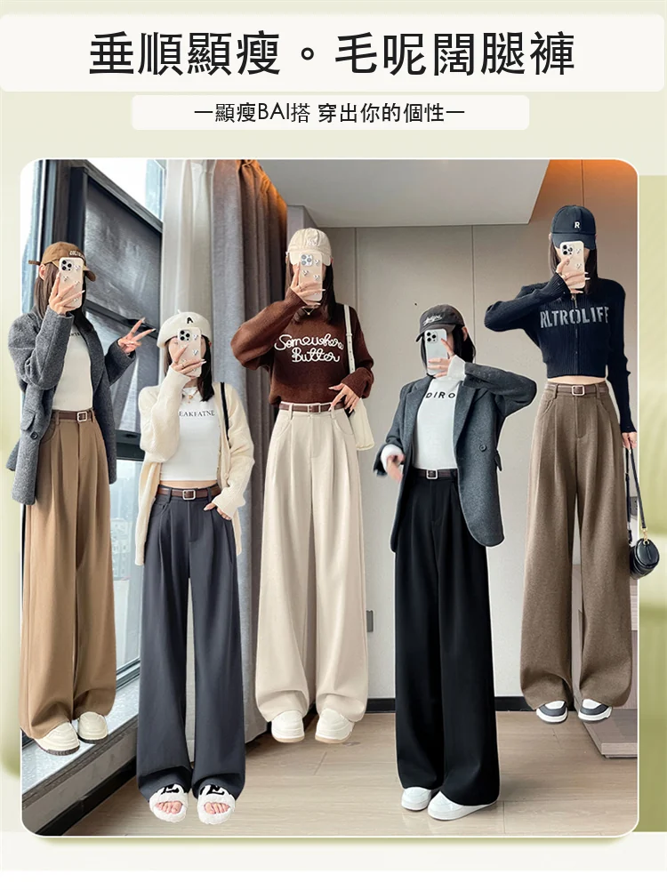 毛呢窄版闊腿褲拖地褲高腰休閒拖地褲・36 色/褲長可選 穿搭氛圍