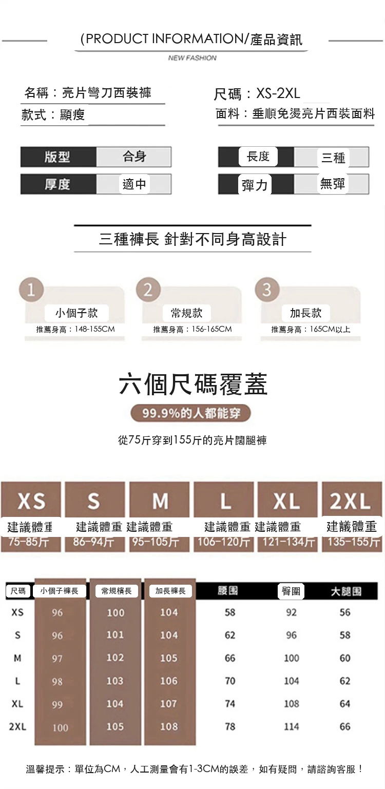 亮片彎刀西裝褲高腰窄版闊腿香蕉休閒褲・15 色/褲長可選 尺寸表與尺寸建議