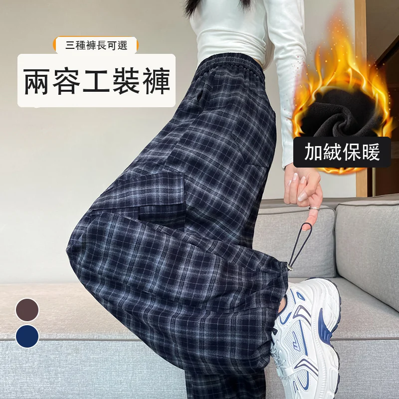 加絨復古格子工裝褲高腰兩穿運動褲休閒褲・12 色/褲長可選