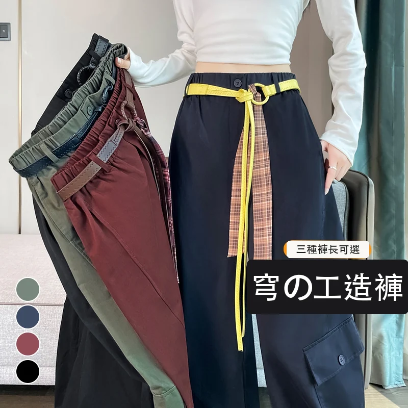 彎刀工裝褲束腳闊腿兩穿休閒香蕉運動褲・12 色/褲長可選