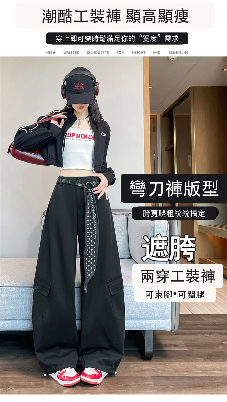 彎刀工裝褲束腳闊腿兩穿休閒香蕉運動褲・12 色/褲長可選 商品細節