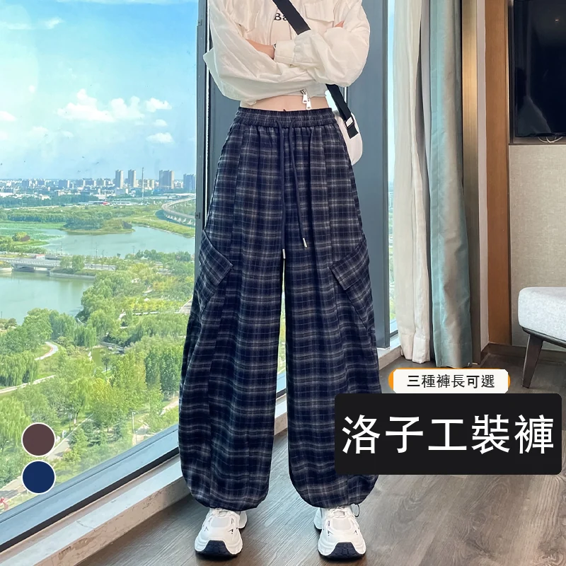復古格子工裝褲高腰束腳闊腿兩穿運動褲休閒褲・6 色/褲長可選