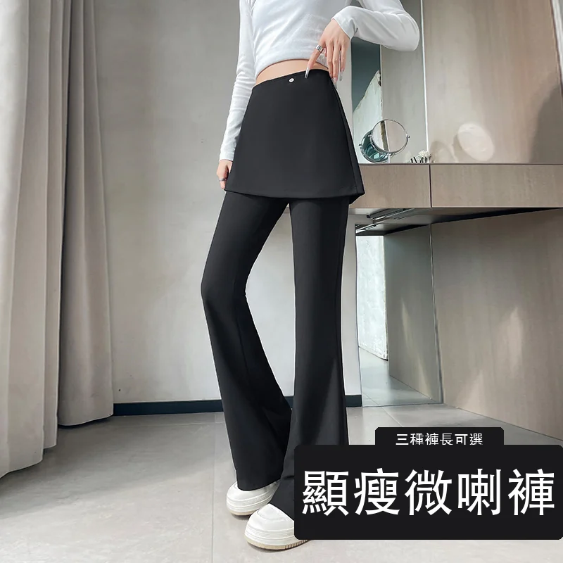 微喇屁簾裙褲闊腿褲喇叭假兩件西裝休閒褲・3 色/褲長可選