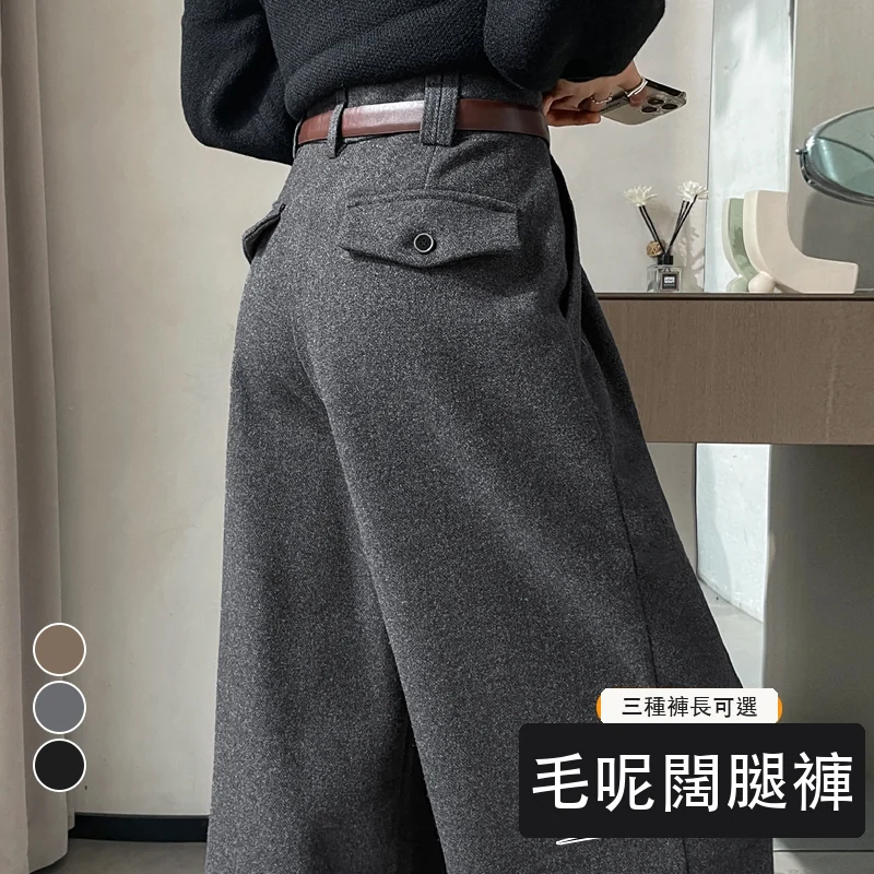 加絨毛呢闊腿褲直筒拖地高腰窄版休閒褲・18 色/褲長可選