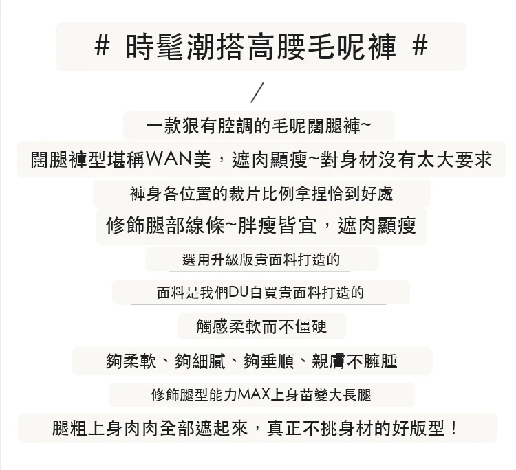 加絨毛呢闊腿褲直筒拖地高腰窄版休閒褲・18 色/褲長可選 版型與配色
