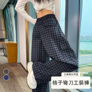 復古格子彎刀褲工裝褲高腰束腳闊腿兩穿運動褲・6 色/褲長可選