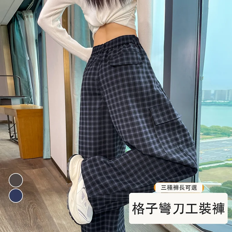 復古格子彎刀褲工裝褲高腰束腳闊腿兩穿運動褲・6 色/褲長可選