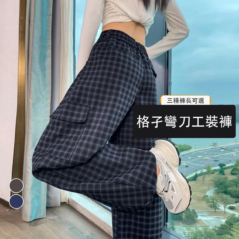 復古格子彎刀褲工裝褲高腰束腳闊腿兩穿運動褲・6 色/褲長可選