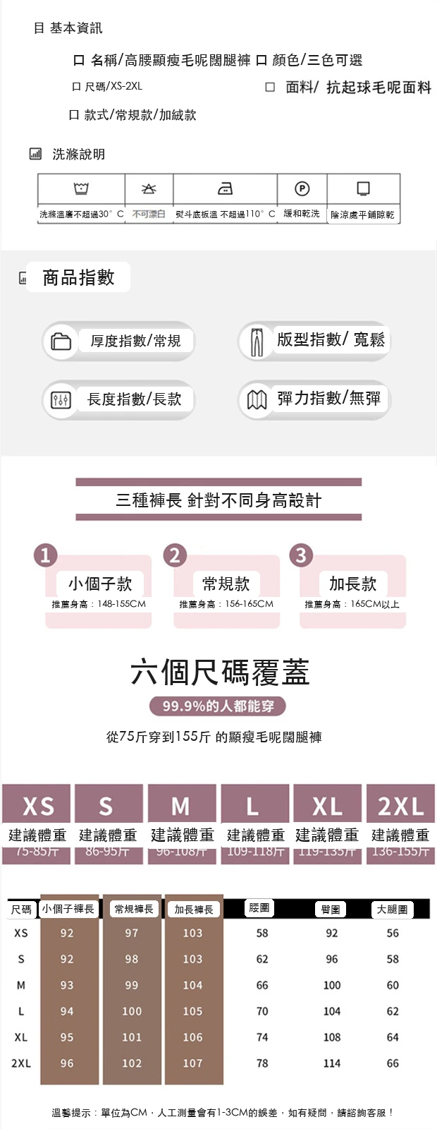 加絨毛呢闊腿褲直筒拖地褲高腰窄版休閒褲・18 色/褲長可選 尺寸表與尺寸建議