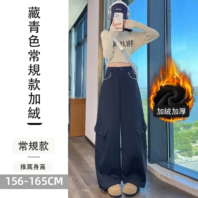 彎刀工裝褲加絨闊腿高腰休閒兩穿運動褲拖地褲・24 色/褲長可選 藏青色常規款加絨