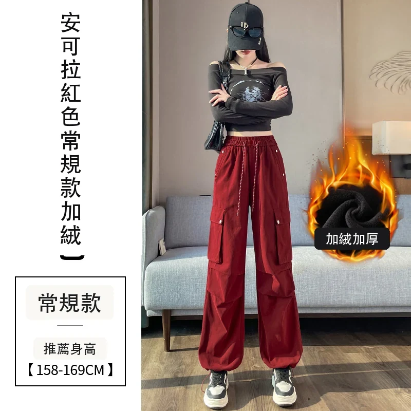 加絨加厚工裝褲束腳闊腿兩穿天絲棉高腰運動褲・24 色/褲長可選 安可拉紅色常規款加絨