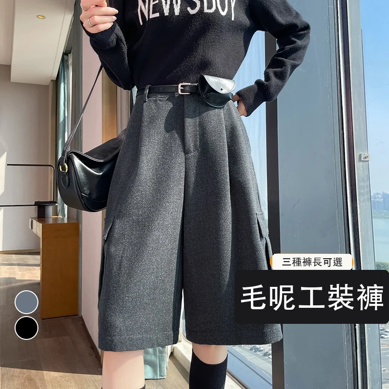 毛呢工裝褲五分褲高腰七分休閒褲・6色/褲長 色/褲長可選