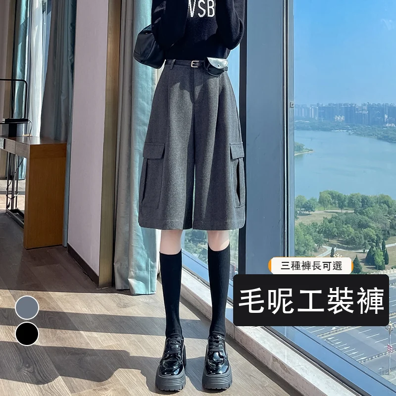 毛呢工裝褲五分褲高腰七分休閒褲・6色/褲長 色/褲長可選