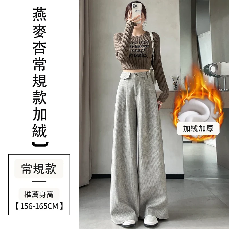 加絨麥穗紋毛呢褲直筒闊腿褲高腰拖地休閒褲・24 色/褲長可選 燕麥杏常規款加絨