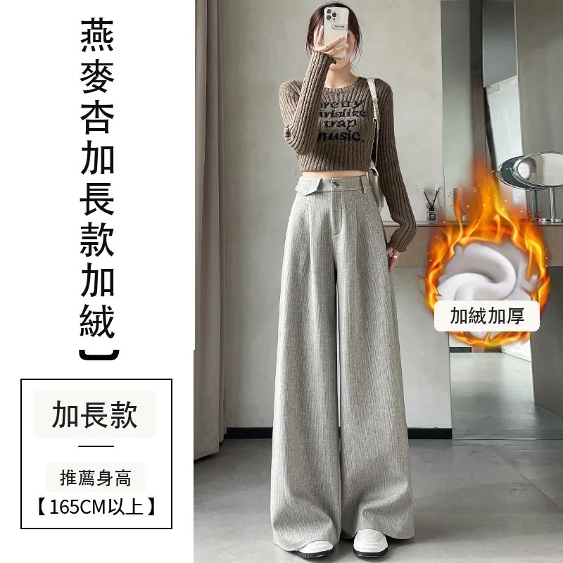 加絨麥穗紋毛呢褲直筒闊腿褲高腰拖地休閒褲・24 色/褲長可選 燕麥杏加長款加絨