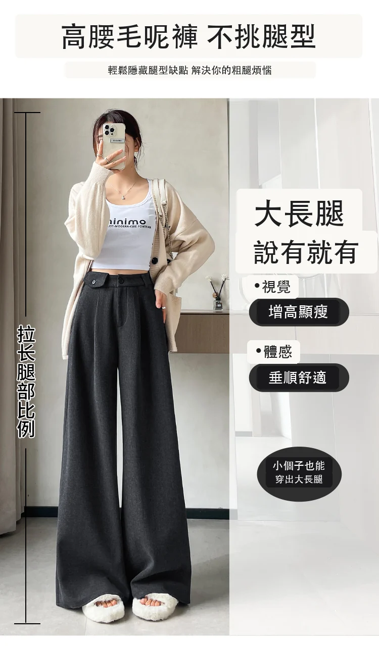 加絨麥穗紋毛呢褲直筒闊腿褲高腰拖地休閒褲・24 色/褲長可選 商品細節