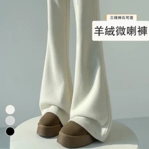 加絨加厚褲子女微喇羊絨休閒闊腿羊毛拖地褲・18 色／褲長可選