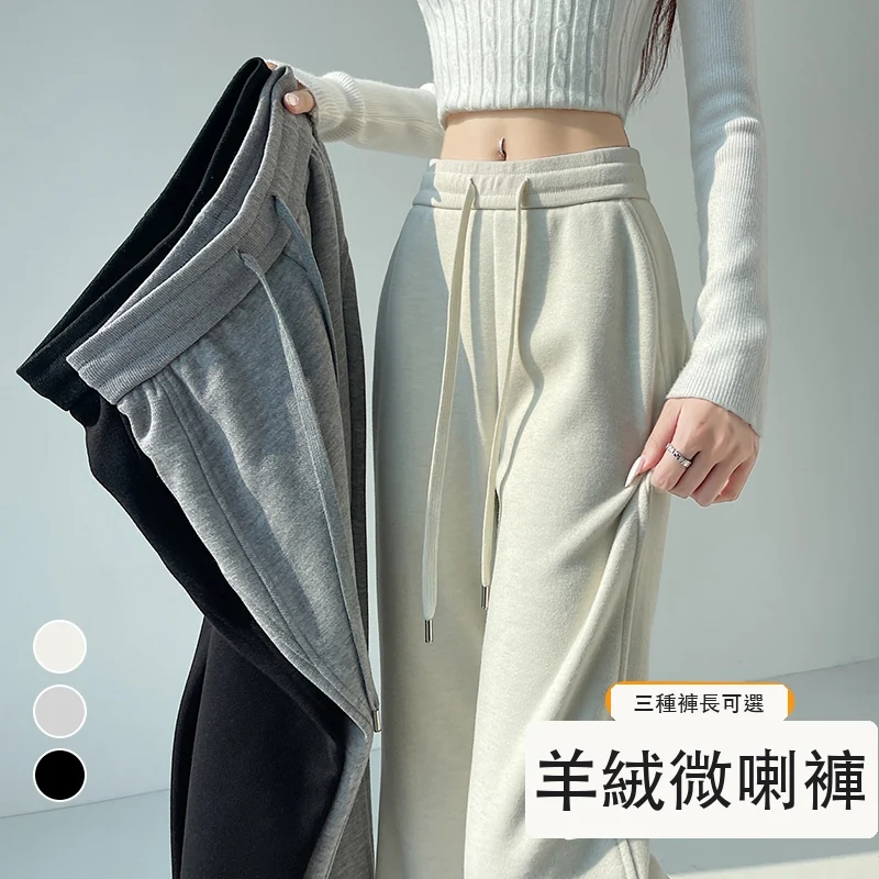 加絨加厚褲子女微喇羊絨休閒闊腿羊毛拖地褲・18 色/褲長可選
