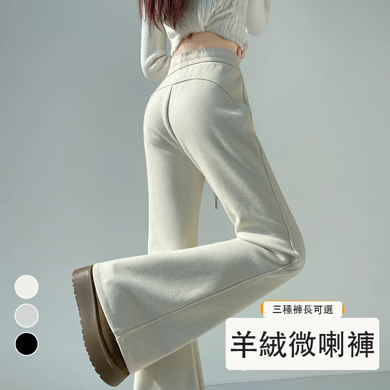 加絨加厚褲子女微喇羊絨休閒闊腿羊毛拖地褲・18 色/褲長可選