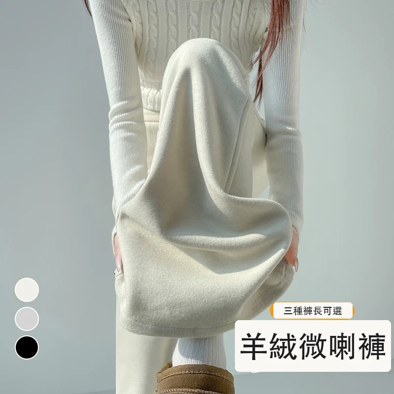 加絨加厚褲子女微喇羊絨休閒闊腿羊毛拖地褲・18 色/褲長可選
