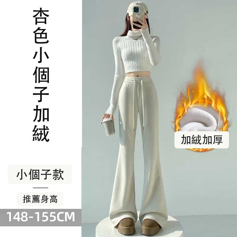 加絨加厚褲子女微喇羊絨休閒闊腿羊毛拖地褲・18 色/褲長可選 杏色小個子加絨