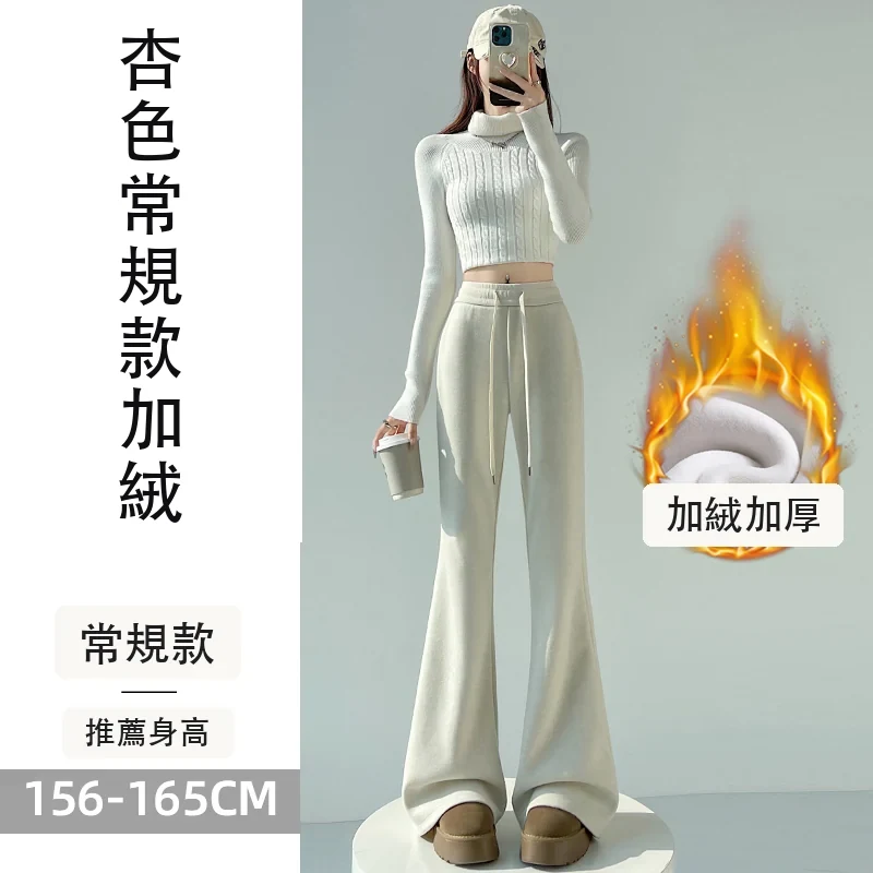 加絨加厚褲子女微喇羊絨休閒闊腿羊毛拖地褲・18 色/褲長可選 杏色常規款加絨