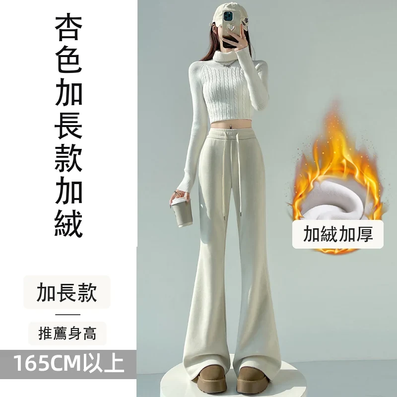 加絨加厚褲子女微喇羊絨休閒闊腿羊毛拖地褲・18 色/褲長可選 杏色加長款加絨