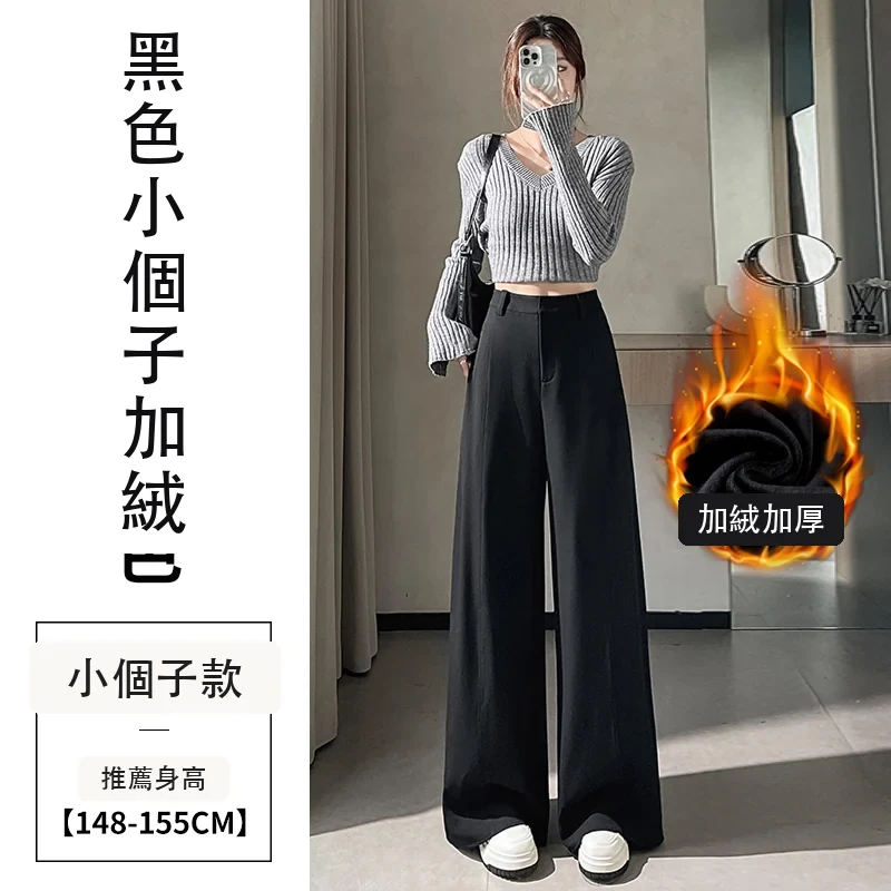 加絨窄版西裝褲闊腿直筒休閒高腰拖地褲・18 色/褲長可選 黑色小個子加絨